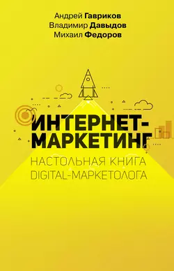 Интернет-маркетинг, Владимир Давыдов