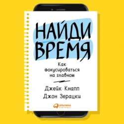 Спринт: Как разработать и протестировать новый продукт всего за пять дней, аудиокнига . ISDN24159860