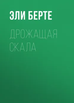 Птица пустыни, аудиокнига . ISDN50441712