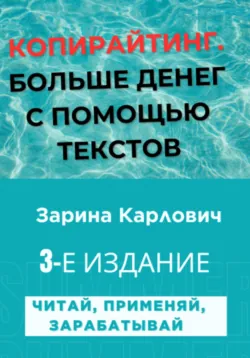 Мощные приемы текста. Как текст становится живым продавцом, аудиокнига . ISDN51607816