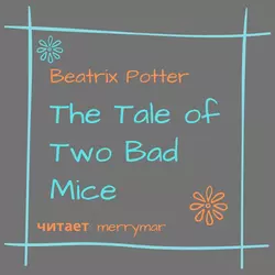 The Tale of Two Bad Mice - Беатрис Поттер The Tale of Two Bad Mice - Беатрис Поттер