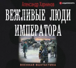 К морю марш вперед!, аудиокнига Александра Харникова. ISDN68868078