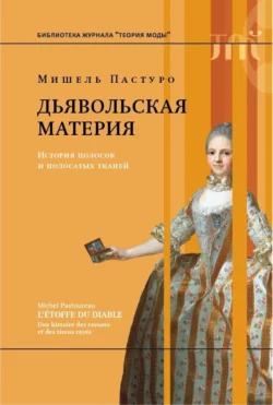 Красный. История Цвета, аудиокнига Мишель Пастуро. ISDN41041434