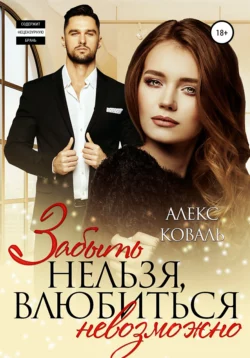 Семья для чемпиона, аудиокнига Алекс Коваль. ISDN71005510