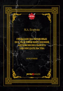 Правовые режимы антиконкурентных действий, аудиокнига . ISDN63523078