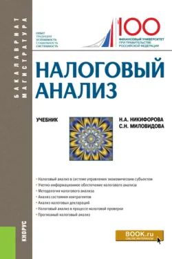 Стратегический финансовый анализ, аудиокнига . ISDN74244111