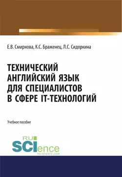 Актуальные вопросы налогообложения и налогового администрирования доходов физических лиц в Российской Федерации. (Аспирантура, Бакалавриат, Магистратура). Монография., аудиокнига Елены Евгеньевны Смирновой. ISDN71050012