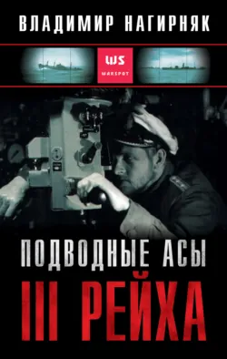 Войсковая разведка Красной Армии и вермахта, аудиокнига . ISDN71182708