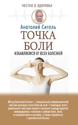 Лечебные позы-движения А. Б. Сителя, аудиокнига Анатолия Сителя. ISDN4885156