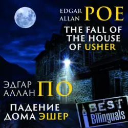 The Fall of the House of Usher/Падение дома Эшер - Эдгар Аллан По