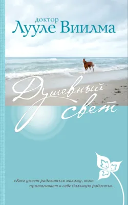 Книга прощения. В согласии с собой. Прощение подлинное и мнимое, аудиокнига . ISDN70348921
