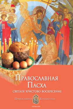Святая блаженная Ксения Петербургская, аудиокнига . ISDN70558060