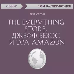 The Everything store. Джефф Безос и эра Amazon. Брэд Стоун (обзор), Том Батлер-Боудон The Everything store. Джефф Безос и эра Amazon. Брэд Стоун (обзор), Том Батлер-Боудон