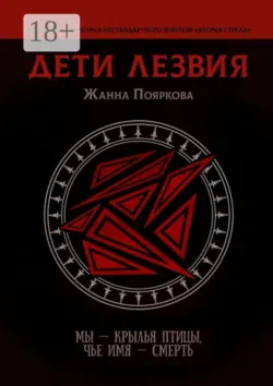 Отступник, аудиокнига . ISDN73957607