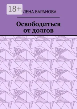 Потерять, чтобы обрести, аудиокнига . ISDN71947132
