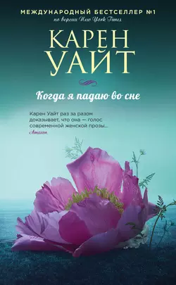 Колыбельная звезд, аудиокнига Карен Уайт. ISDN67367601