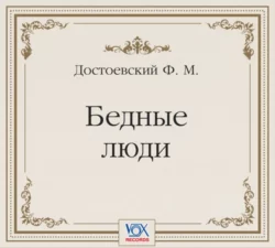 Чужая жена и муж под кроватью. Сборник, аудиокнига Федора Достоевского. ISDN68694012