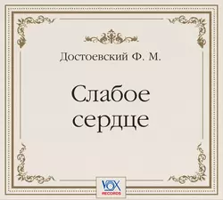 Чужая жена и муж под кроватью. Сборник, аудиокнига Федора Достоевского. ISDN68694012
