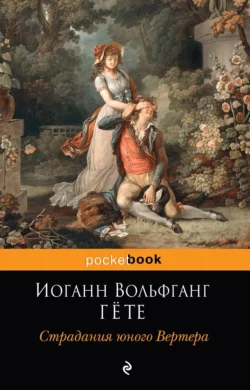 Фауст. Трагедия / Faust. Eine Tragödie, аудиокнига Иоганна Вольфганга фон Гёте. ISDN68660462