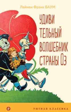 American Fairy Tales / Американские волшебные сказки, Лаймена Фрэнка Баума аудиокнига. ISDN70636504