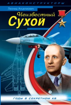 Неизвестный Юнкерс, аудиокнига . ISDN70691989