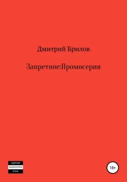 Как легко бросить пить. Выживший, аудиокнига Дмитрия Брилова. ISDN72134443