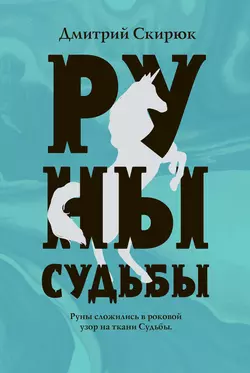 Драконовы сны, аудиокнига Дмитрия Скирюка. ISDN138249