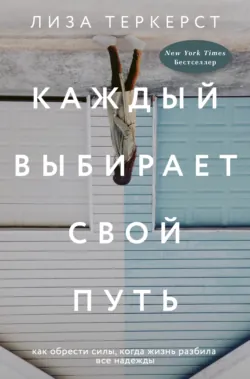 Простить, что не можешь забыть. Отпустить обиды и счастливо жить дальше, аудиокнига Лизы ТерКерст. ISDN72489751