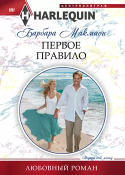 Ураган по имени Рафаэль, аудиокнига Барбары  Макмаон. ISDN331292