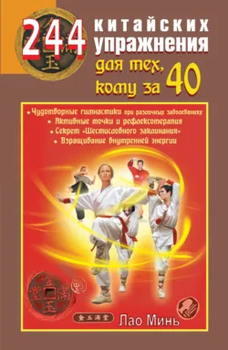 Точки здоровья. Приемы восточной медицины для защиты организма от болезни, аудиокнига . ISDN69450019