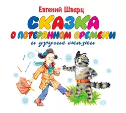 Как Маруся начала учиться, аудиокнига Евгения Шварца. ISDN4236055