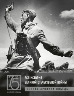 Сталинградская битва, аудиокнига . ISDN71695369