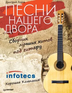 Полный справочник гитарных аккордов, аудиокнига . ISDN8482622