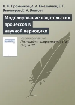 Модели процессов массового обслуживания, аудиокнига . ISDN5019658