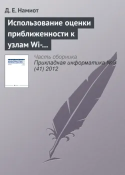 Беспроводные теги на основе Bluetooth-устройств, аудиокнига . ISDN9830724