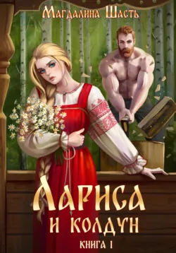 Лялин и Женя, аудиокнига . ISDN67730228