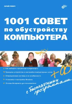 Занимательная микроэлектроника, аудиокнига . ISDN2901485