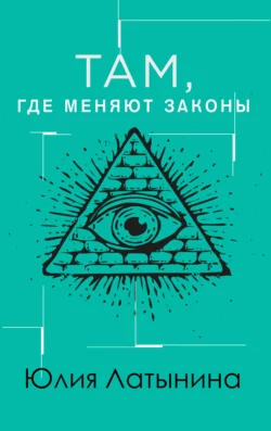 Ниязбек, аудиокнига Юлии Латыниной. ISDN152855