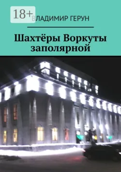 Астрахань – Тинаки и дзержинские герои войны 1941—1945 г., аудиокнига . ISDN43115135