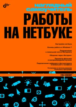 Ноутбук с Windows 10 для ваших родителей, аудиокнига . ISDN23878141
