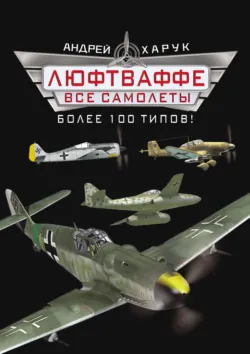 «Кондоры» Люфтваффе. Дальний бомбардировщик и разведчик Fw 200 «Condor», аудиокнига . ISDN10305311