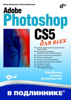 Adobe Photoshop CS4 для всех, аудиокнига . ISDN6995447
