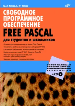 Практика программирования: Бейсик, Си, Паскаль. Самоучитель, аудиокнига . ISDN2955675