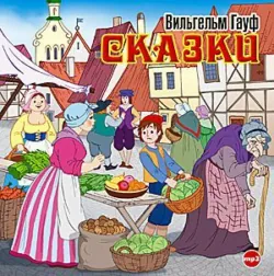 Холодное сердце, аудиокнига . ISDN71867545