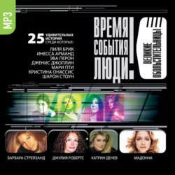 Великие обольстительницы - Коллективные сборники