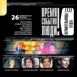 Вершительницы судеб - Коллективные сборники