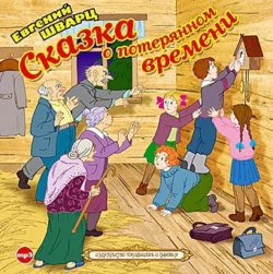 Как Маруся начала учиться, аудиокнига Евгения Шварца. ISDN4236055