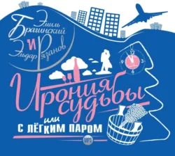 Неподведенные итоги, аудиокнига . ISDN67281768