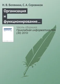 Организация и функционирование геоинформационной системы экологического мониторинга на основе распределенных вычислений - С. Серовиков