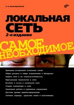 Сеть своими руками, аудиокнига . ISDN641125